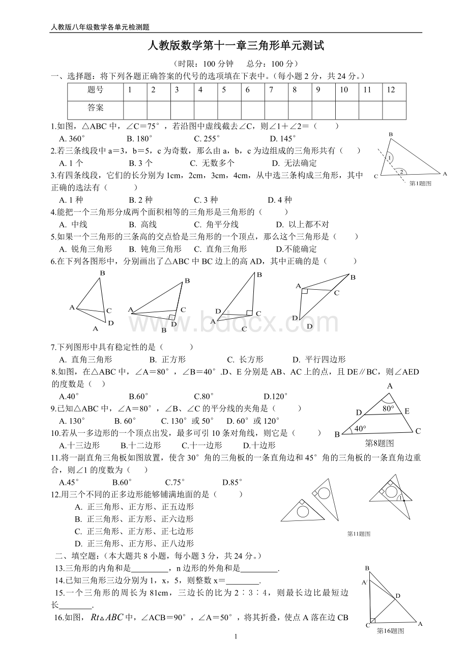 人教版数学初二上各单元检测题及答案.docx