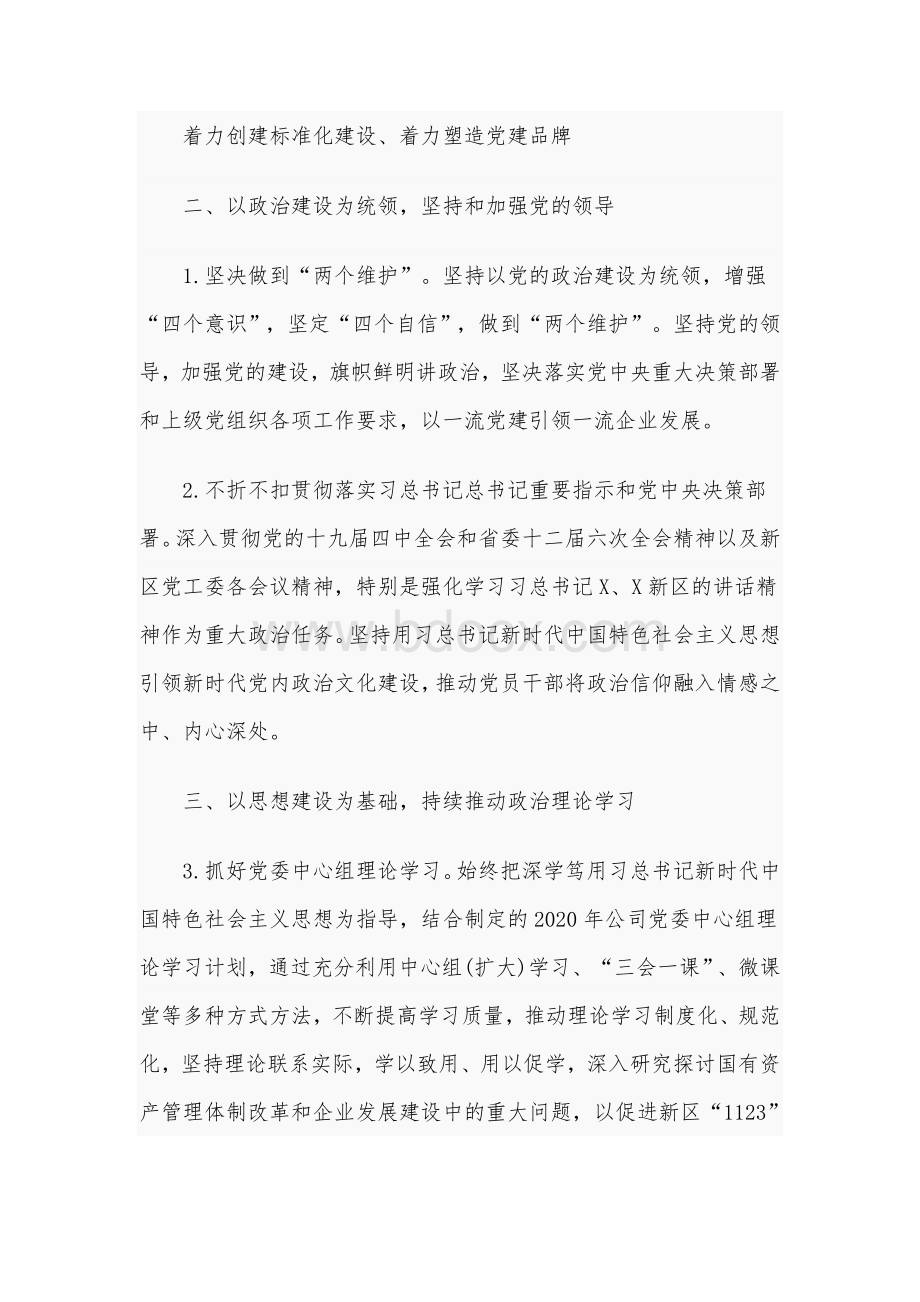 2020年度党建工作重点任务清单8300字范例文.docx_第2页