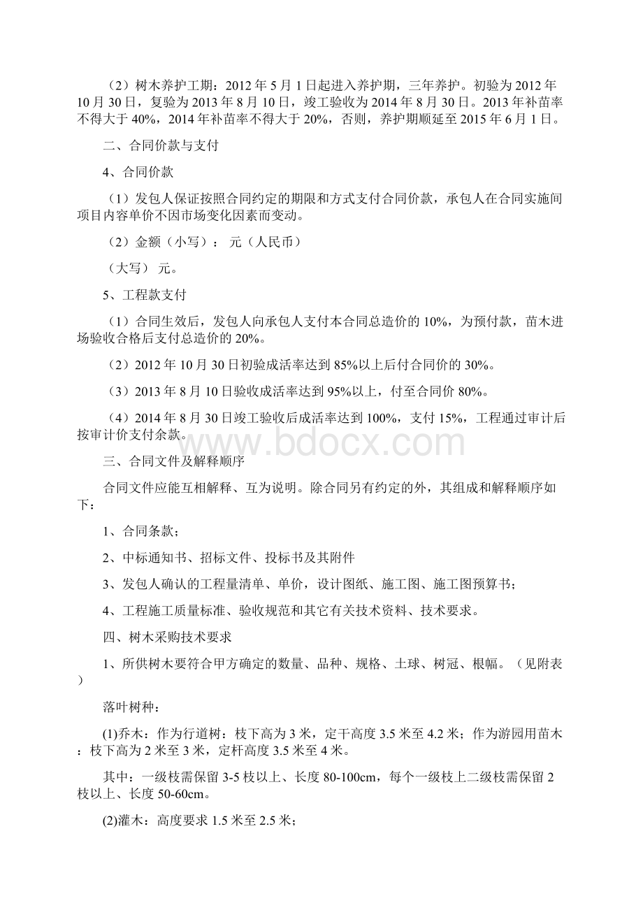 绿化施工合同范本5.docx_第2页