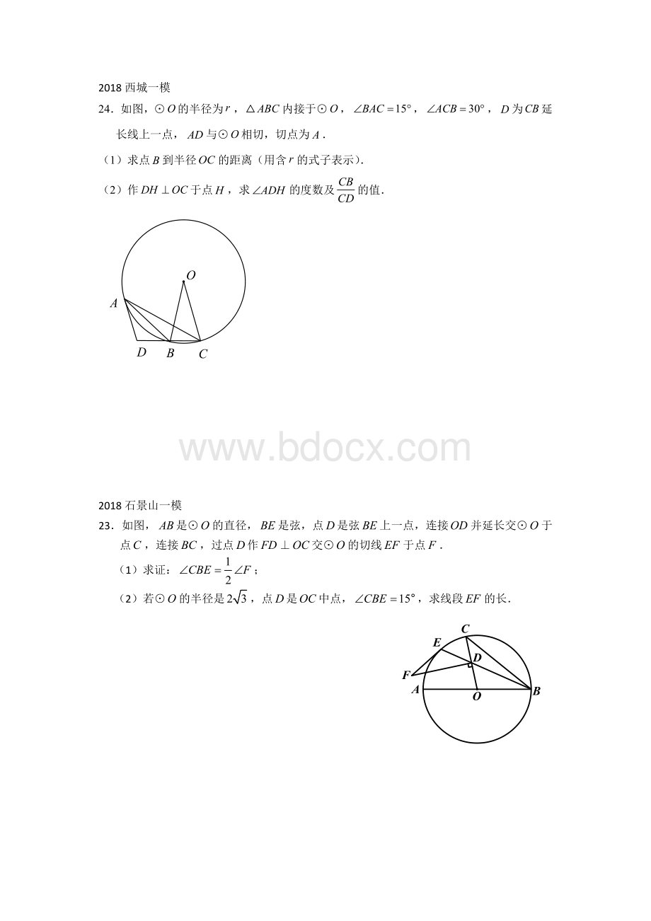 一模圆综合题Word文档格式.docx