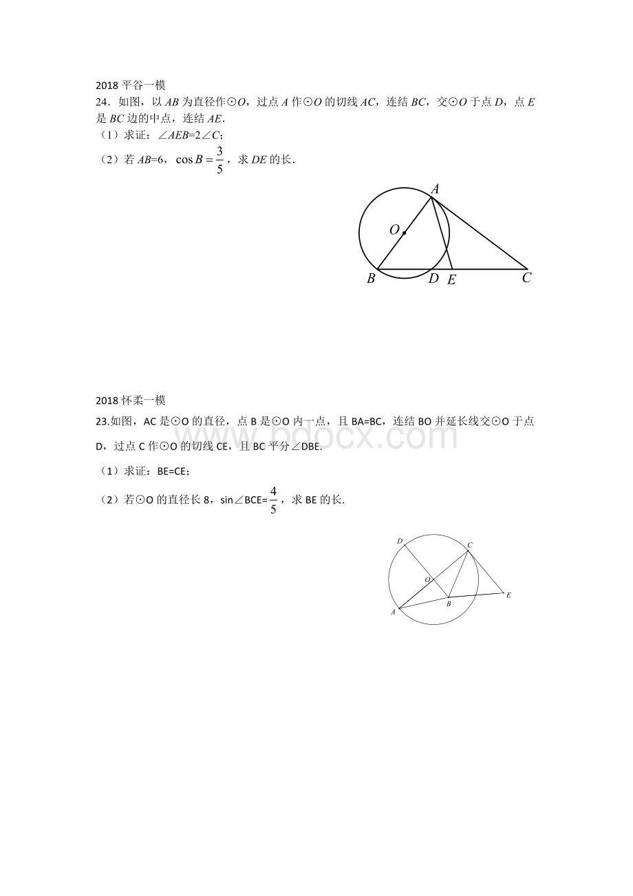 一模圆综合题Word文档格式.docx_第2页