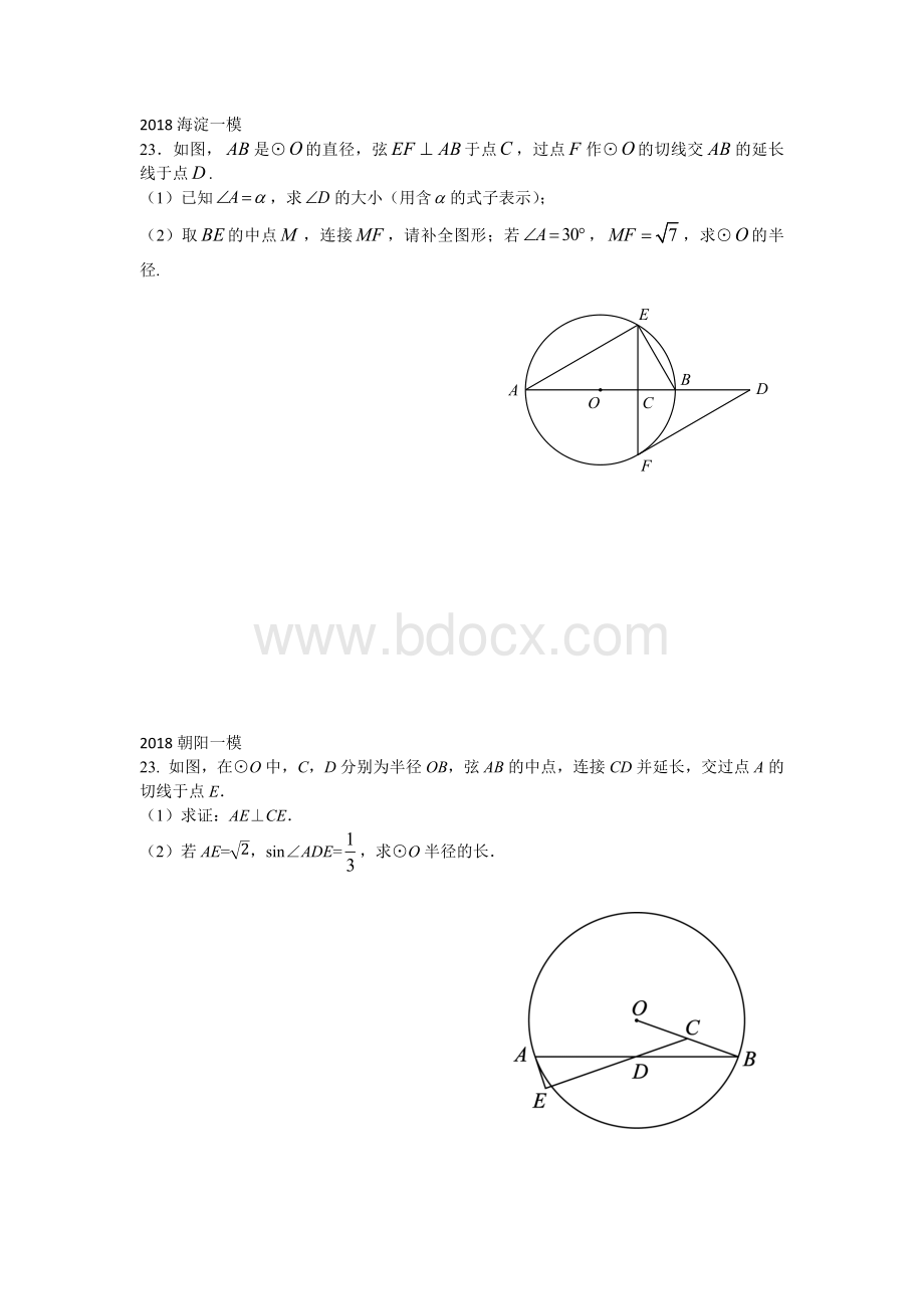 一模圆综合题Word文档格式.docx_第3页