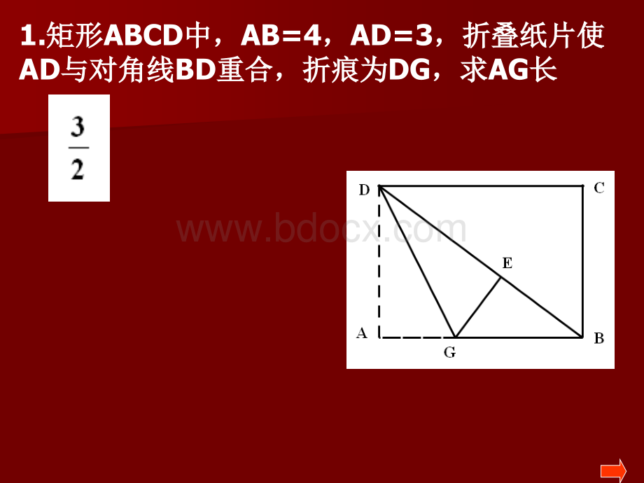 矩形的翻折问题.ppt_第3页