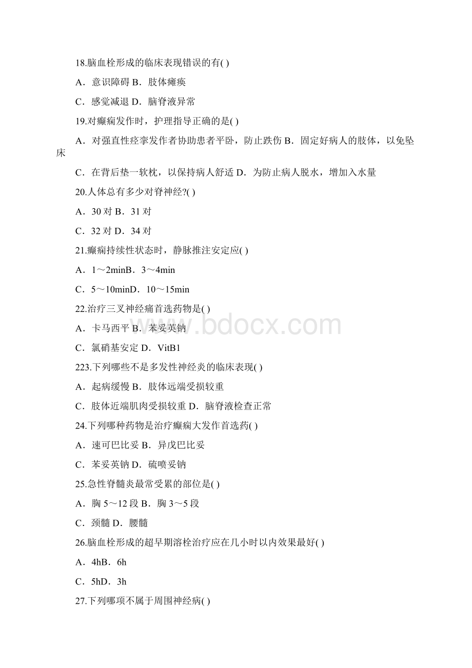 脑血管护理试题240Word文件下载.docx_第3页