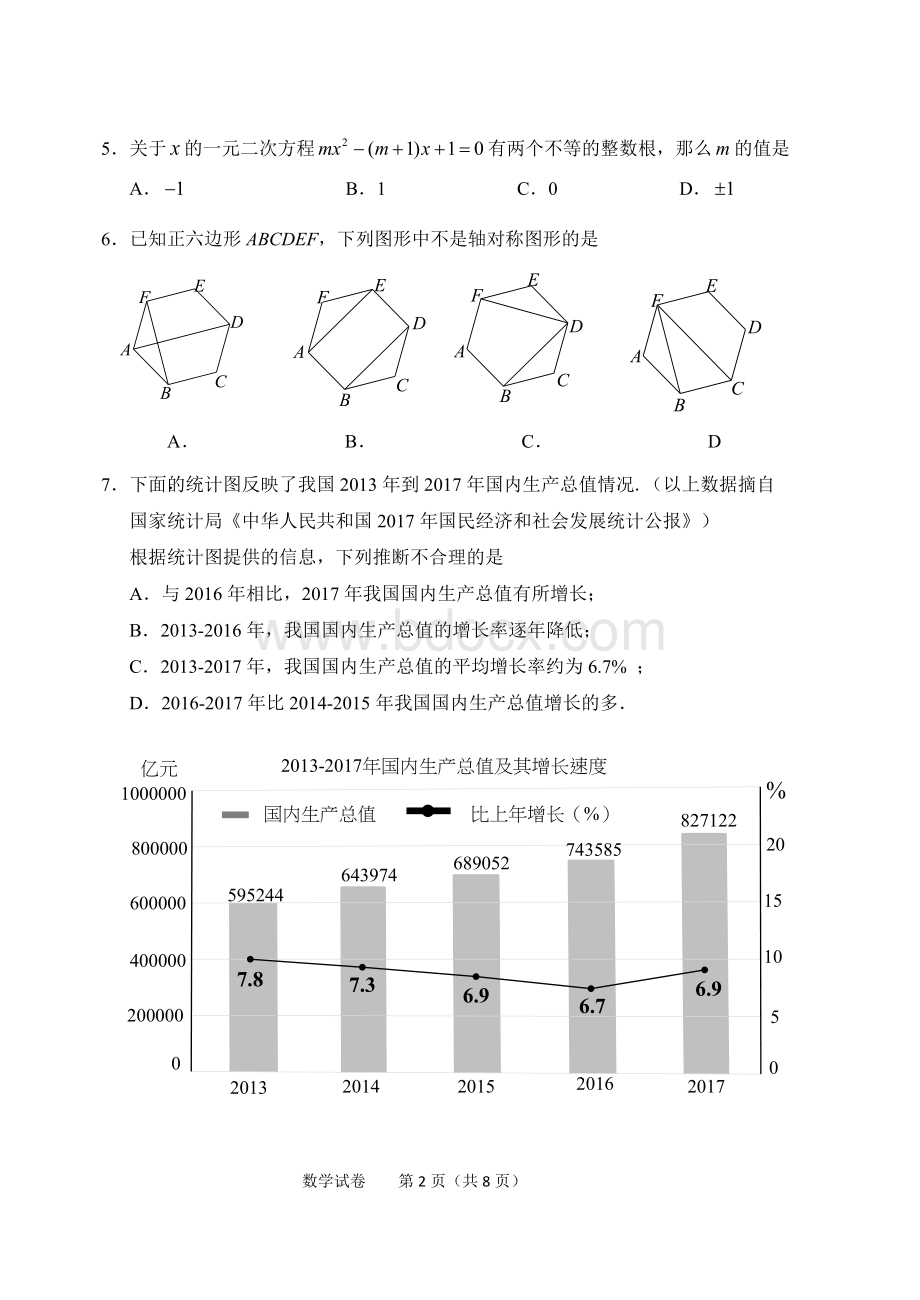 延庆区初三一模数学word版含答案.doc_第2页