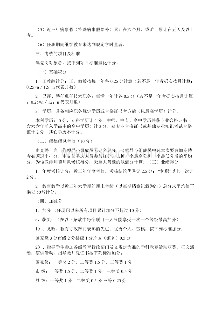 最新对教师竞聘上岗要求推荐word版 17页Word下载.docx_第2页