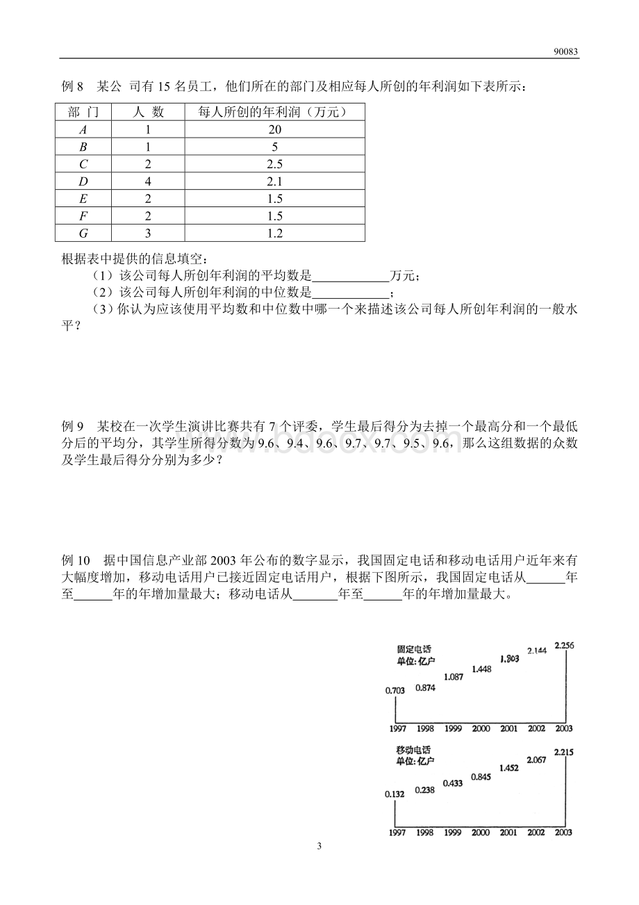 数据的收集与处理(一).doc_第3页