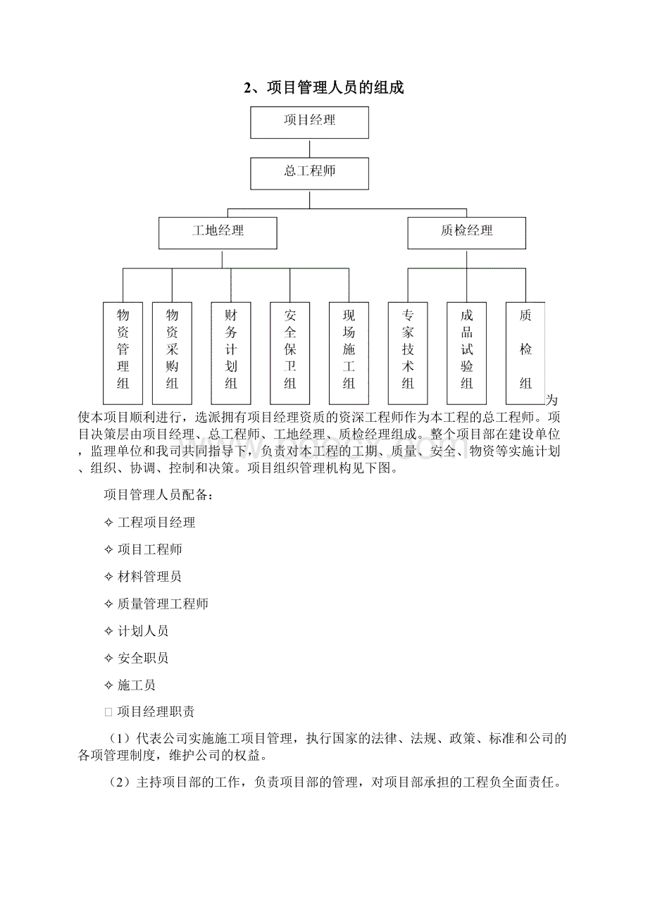 弱电智能化施工组织设计范本.docx_第2页