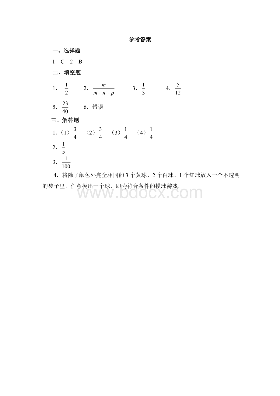 《等可能事件的概率》同步练习2文档格式.doc_第3页