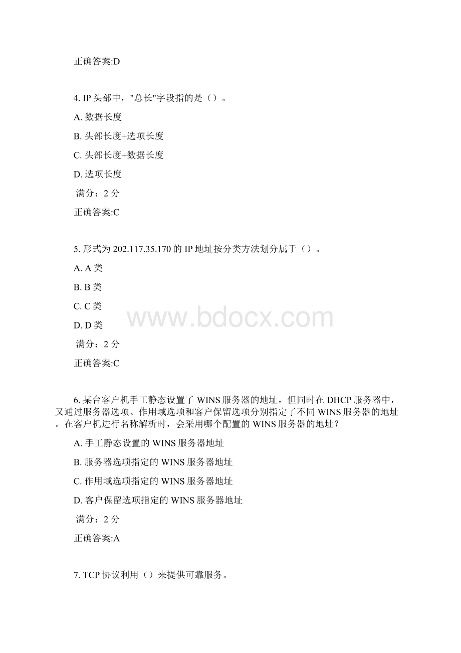 17春福师《TCPIP协议原理与编程》在线作业一标准答案Word文件下载.docx_第2页