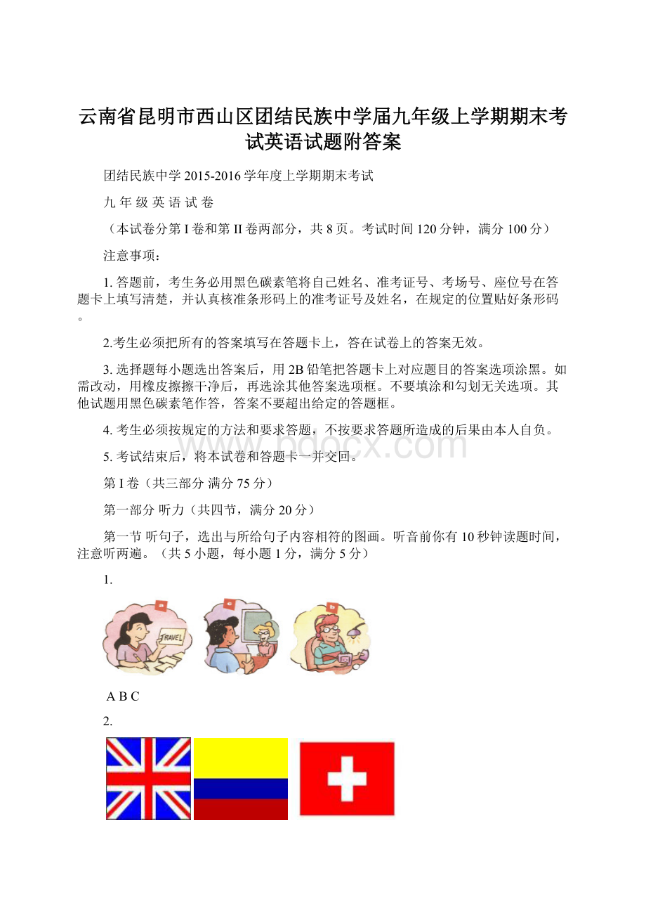 云南省昆明市西山区团结民族中学届九年级上学期期末考试英语试题附答案.docx