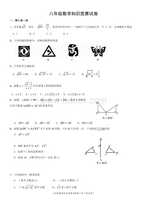 八年级上数学知识竞赛试卷Word格式.doc