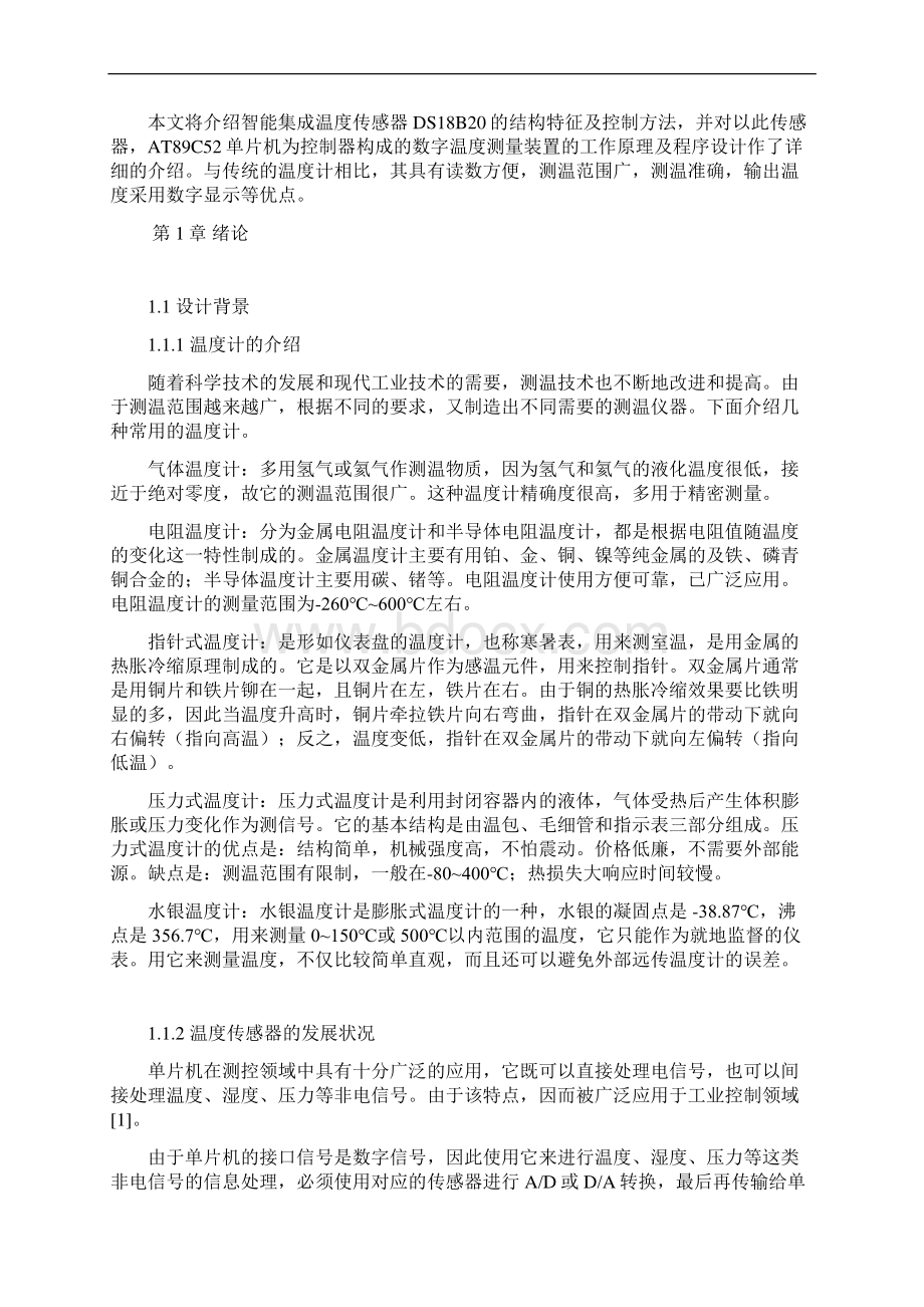 基于单片机的数字温度计设计与实现可行性研究报告.docx_第2页