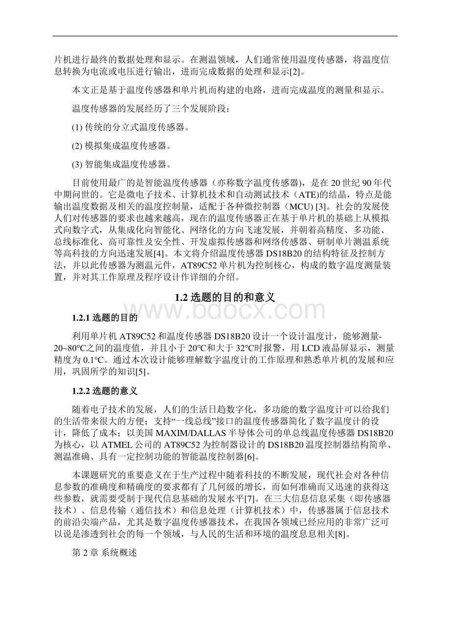 基于单片机的数字温度计设计与实现可行性研究报告.docx_第3页