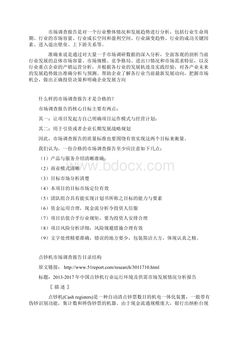 中国点钞机行业运行环境及供需市场发展情况分析报告.docx_第2页