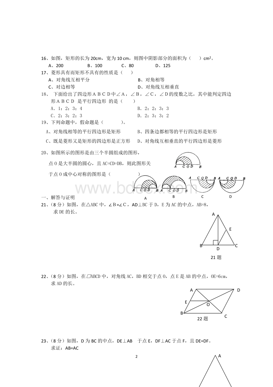 湘教版八年级数学半期考试试卷(答题卷)Word文档格式.doc_第2页