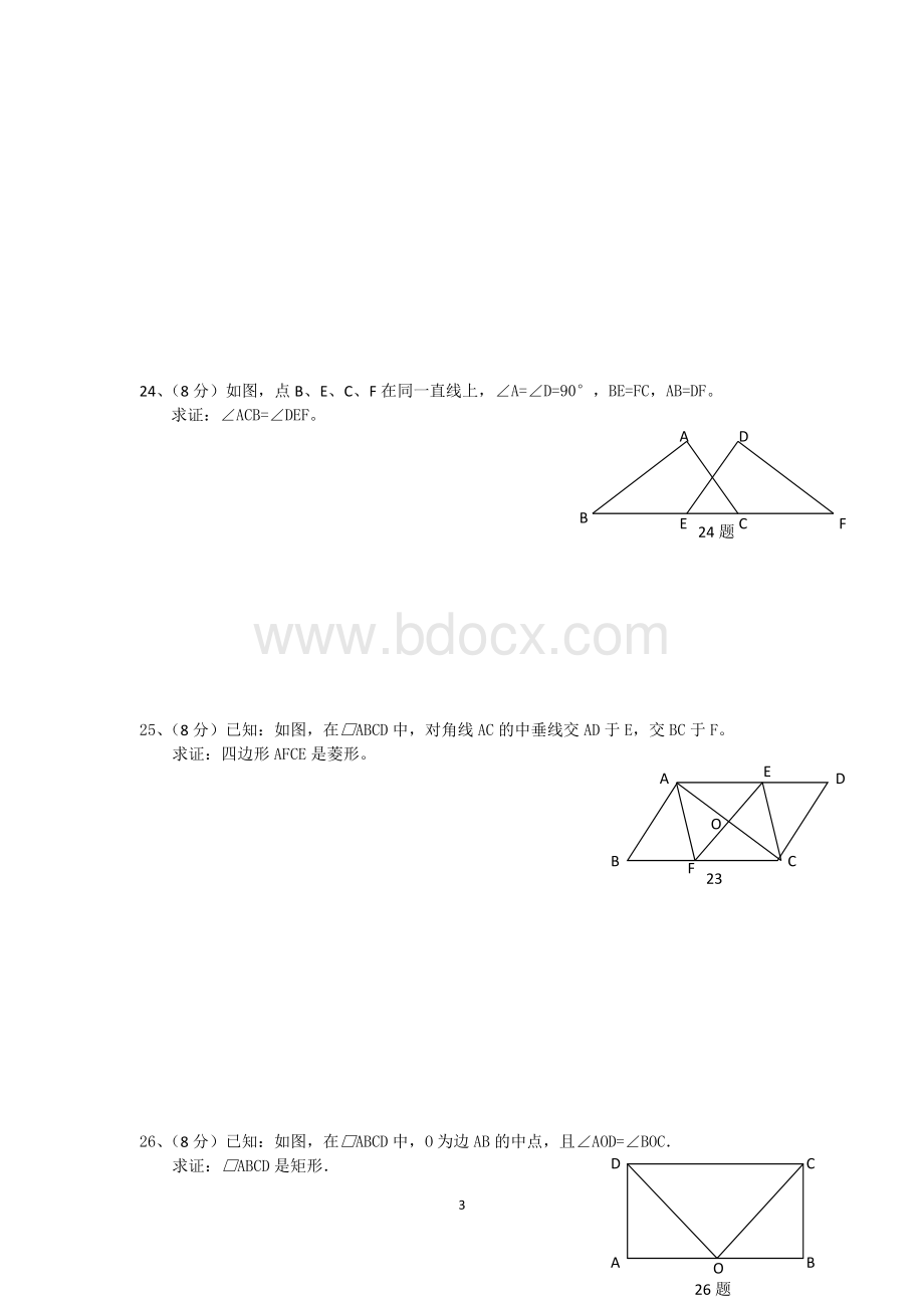 湘教版八年级数学半期考试试卷(答题卷).doc_第3页