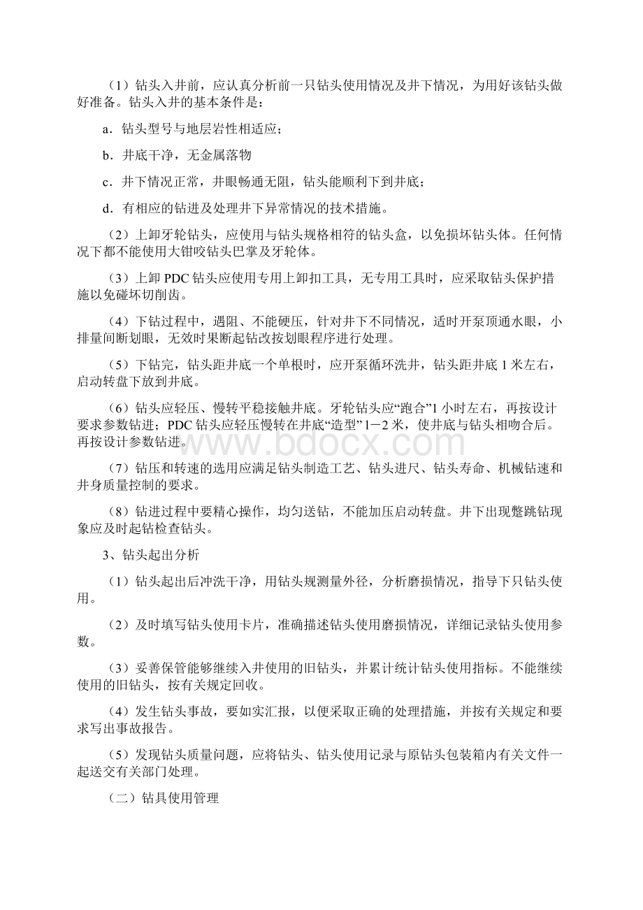 钻井工程师现场技术管理手册Word格式文档下载.docx_第2页