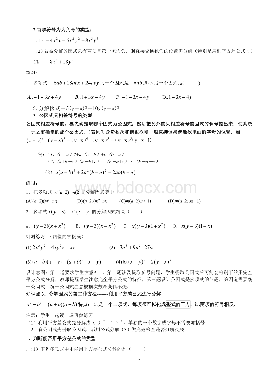 因式分解复习教案(教师版).doc_第2页