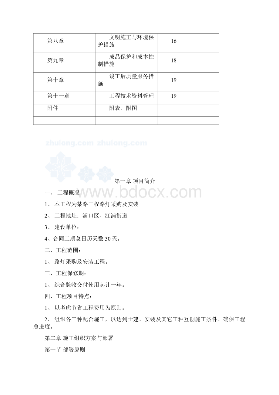 某市政道路路灯安装工程施工组织设计secret资料.docx_第2页