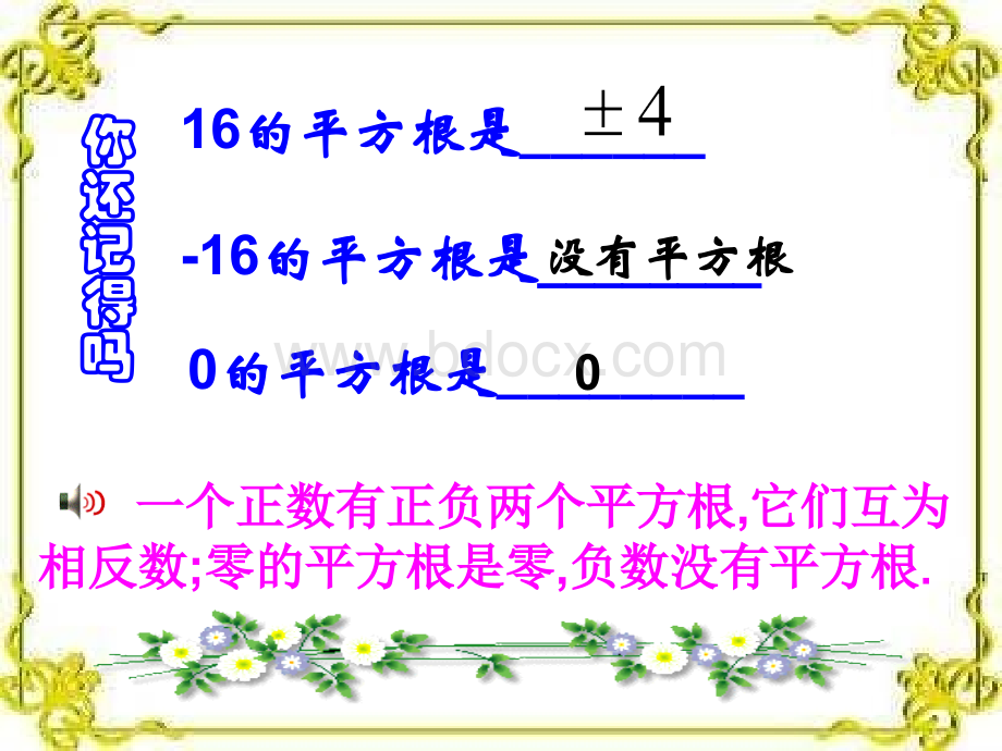 人教版七年级数学下册《立方根PPT课件》.ppt_第2页