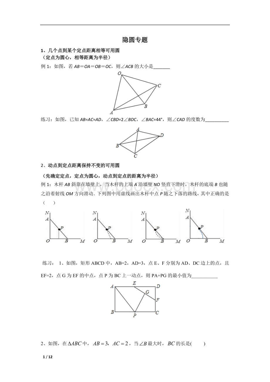 九年级数学隐圆专题(精品)提优.docx_第1页