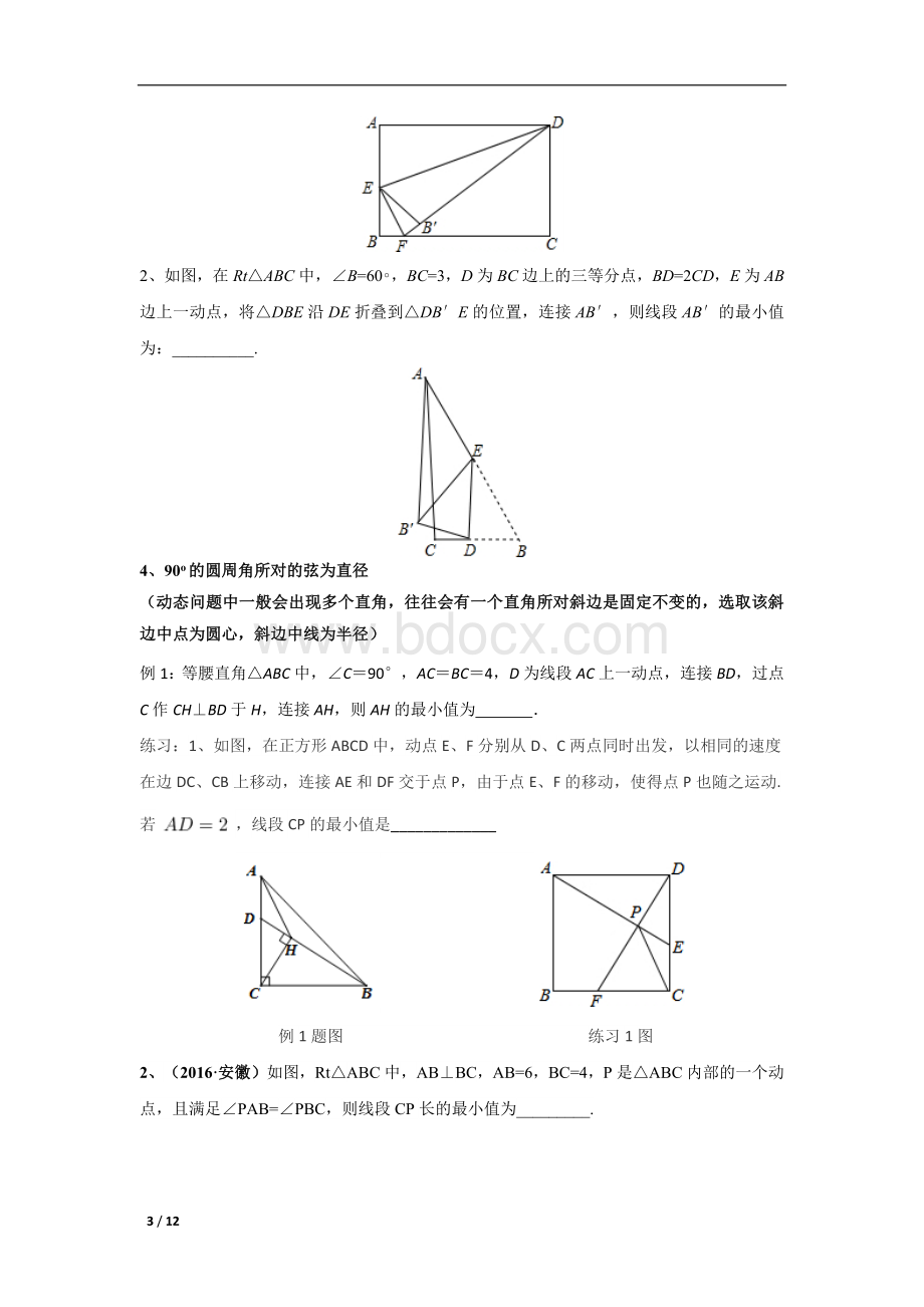 九年级数学隐圆专题(精品)提优Word文档下载推荐.docx_第3页