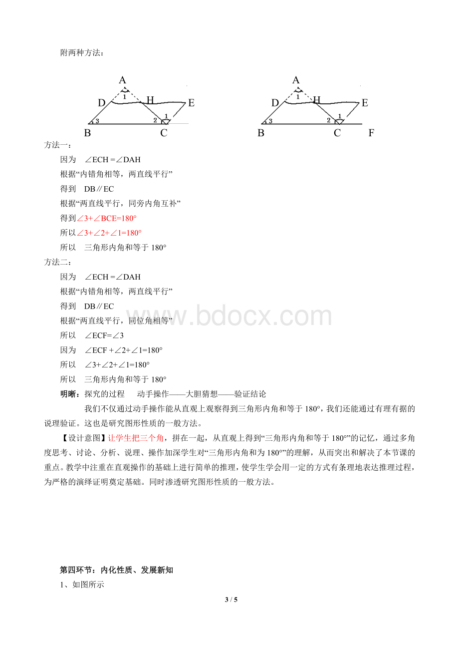 北师大版初中数学《认识三角形》第1课时教学设计Word文档格式.doc_第3页