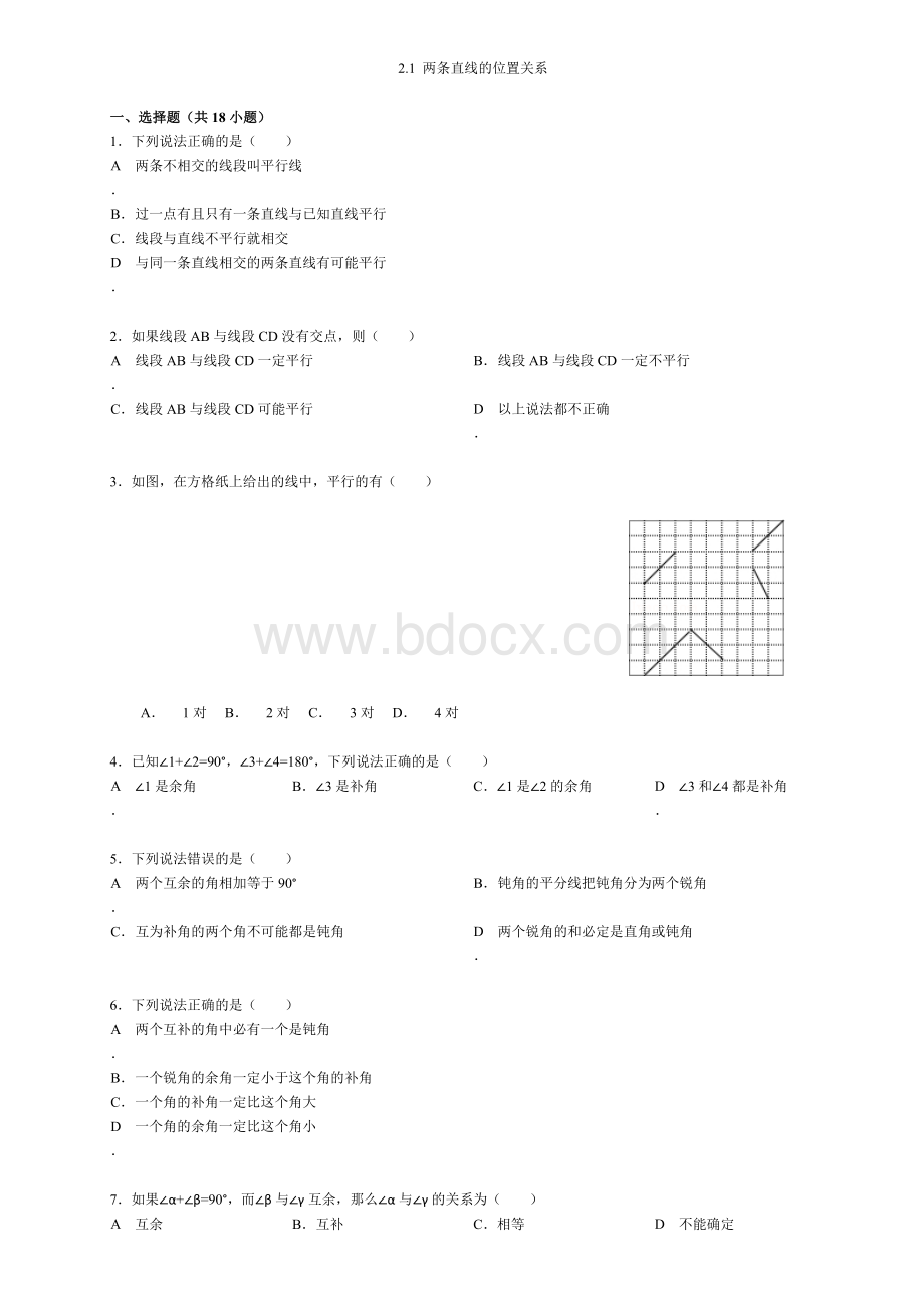 北师大版七年级下册2.1-两条直线的位置关系练习题.doc