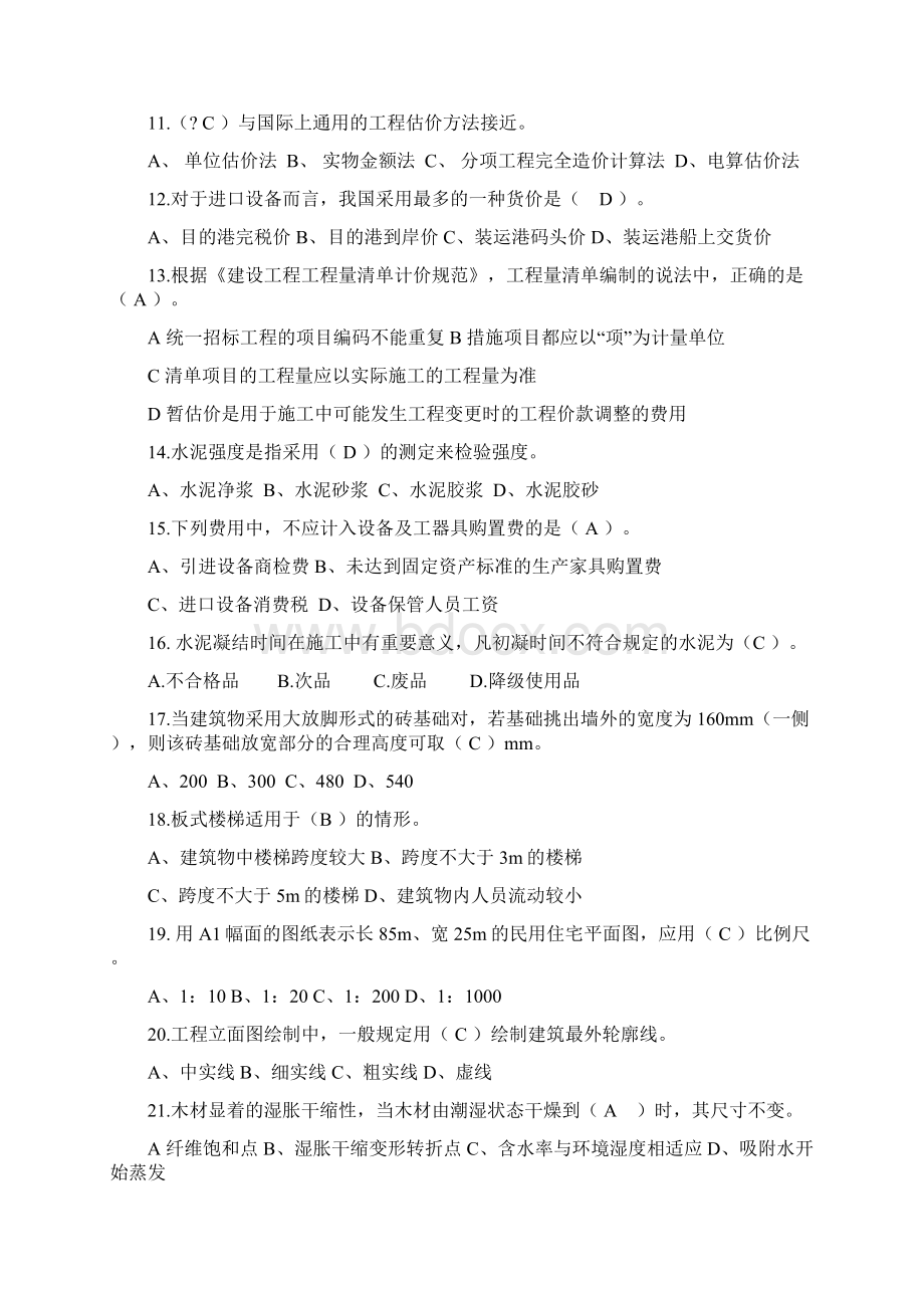 建筑工程评估 复习题文档格式.docx_第2页