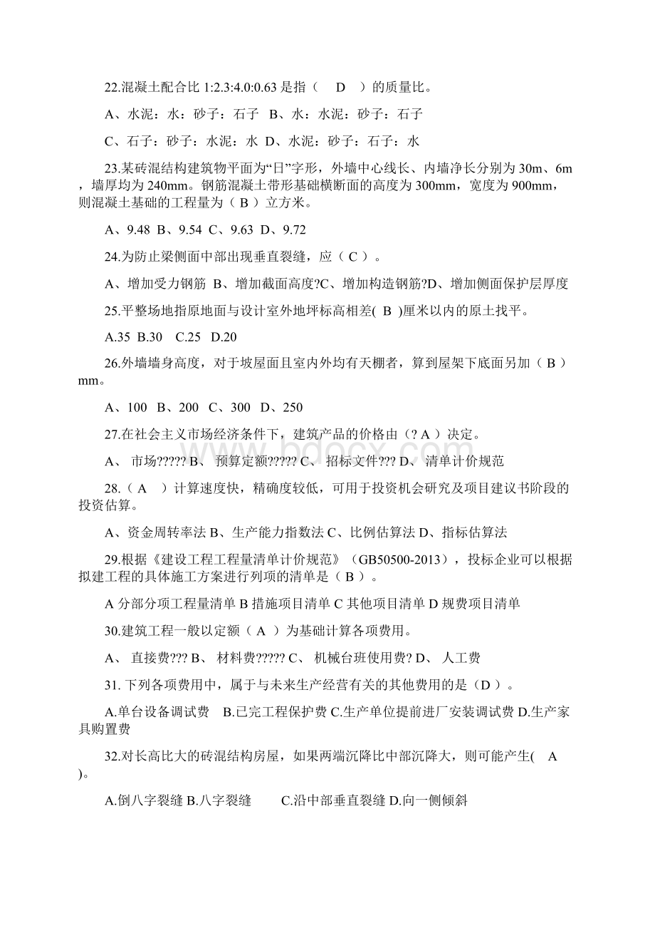 建筑工程评估 复习题文档格式.docx_第3页