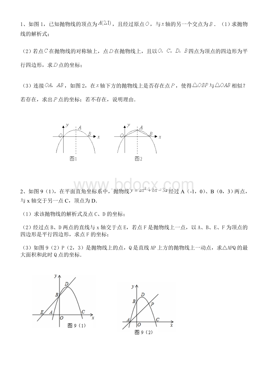 中考数学二次函数最后一道大题练习卷.doc