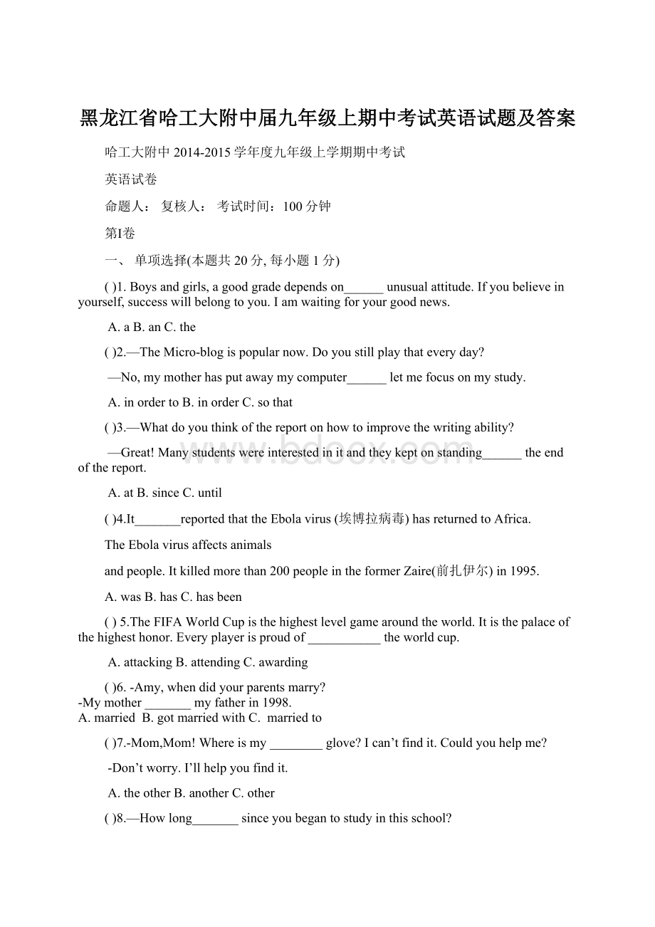 黑龙江省哈工大附中届九年级上期中考试英语试题及答案.docx