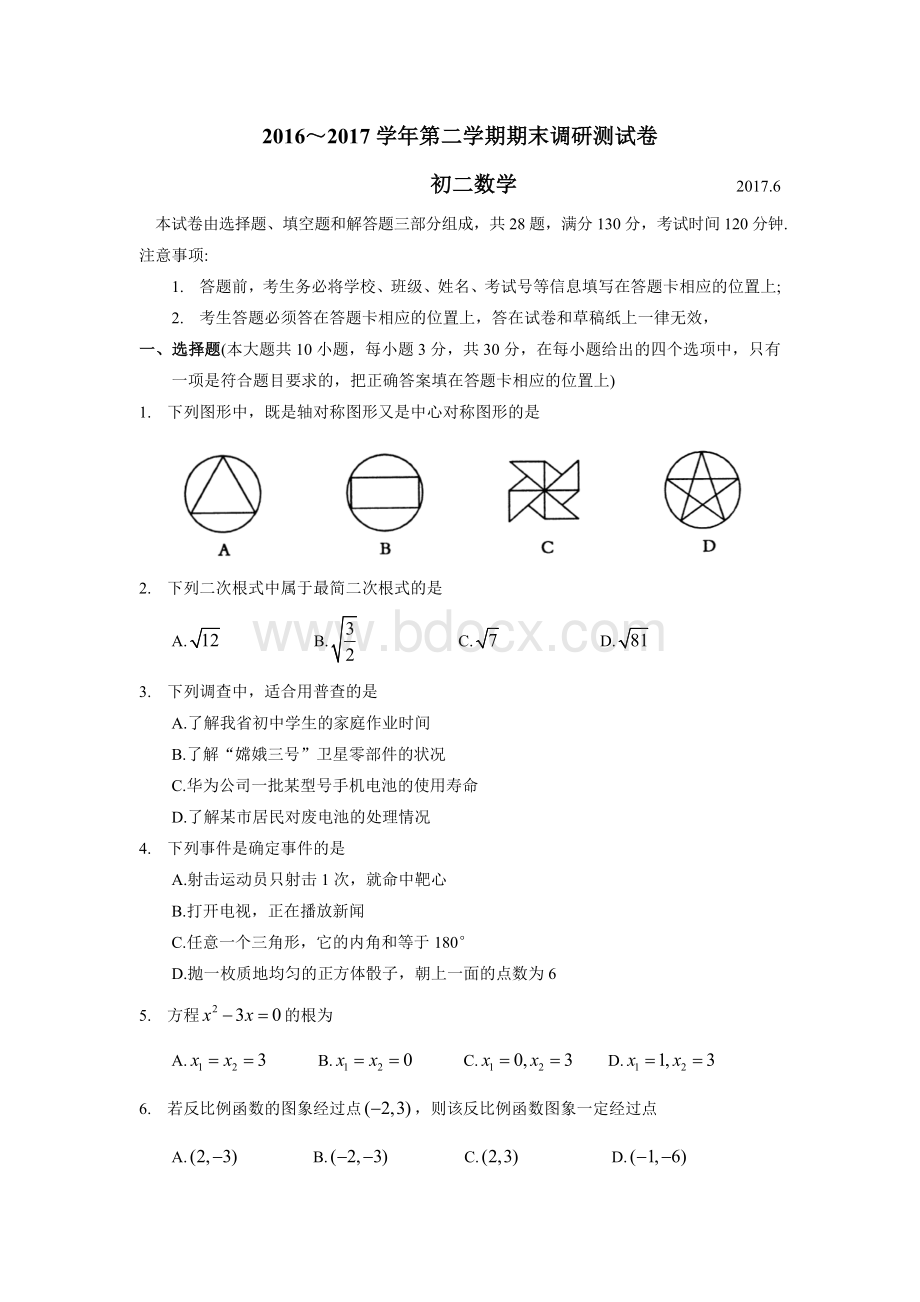 江苏省张家港市2016-2017学年初二下数学期末试卷含答案Word格式.doc_第1页