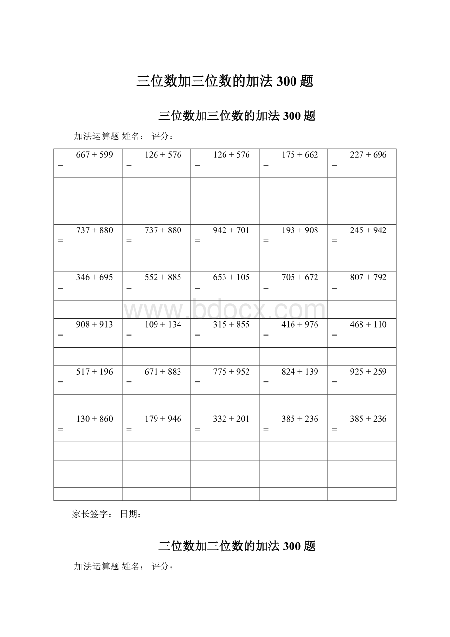 三位数加三位数的加法300题Word格式.docx_第1页