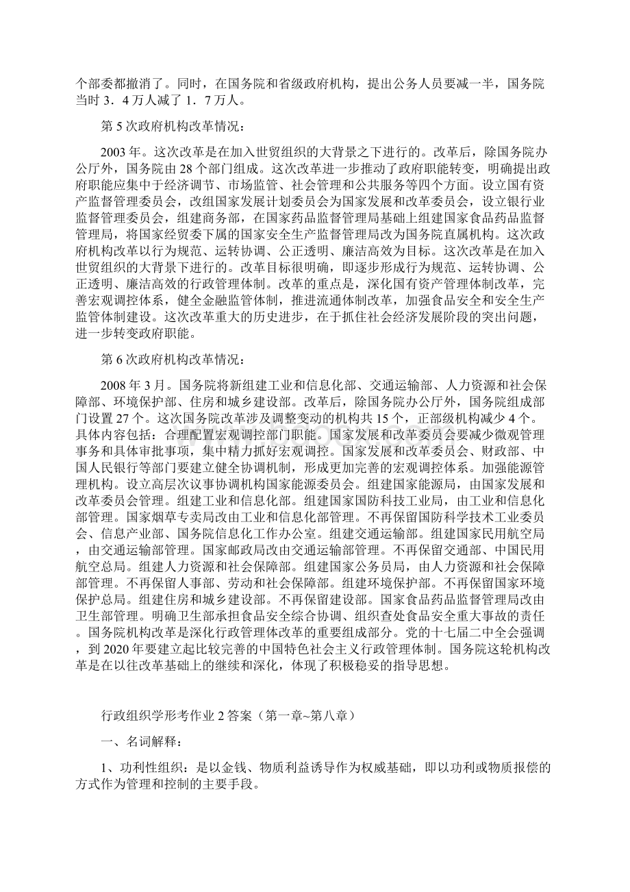 电大行政组织学形成考核答案1文档格式.docx_第2页