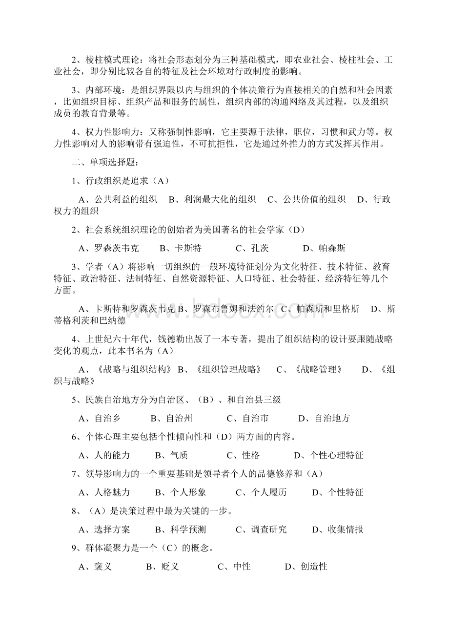 电大行政组织学形成考核答案1文档格式.docx_第3页