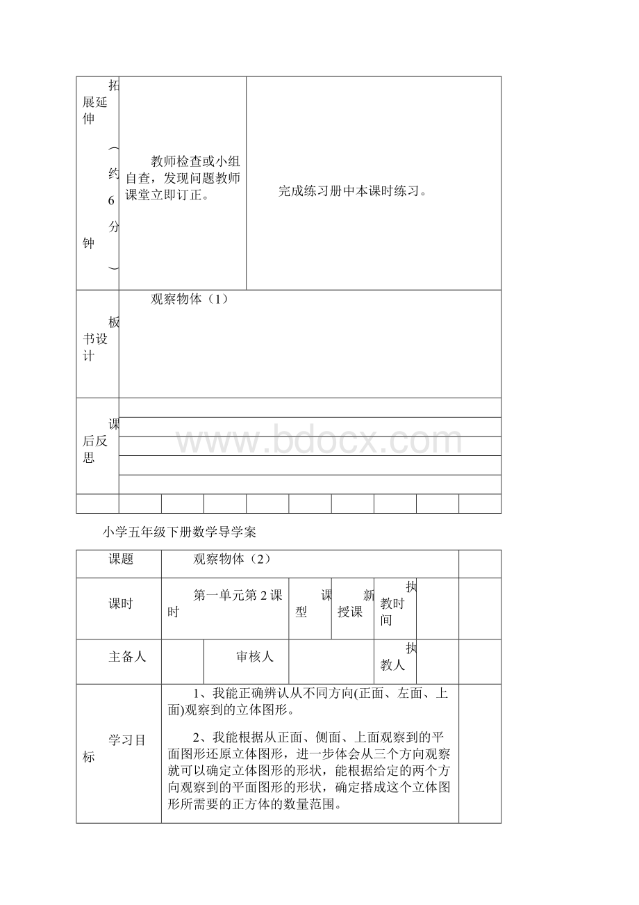 新人教版小学五年级下册数学第一二三单元教案.docx_第3页