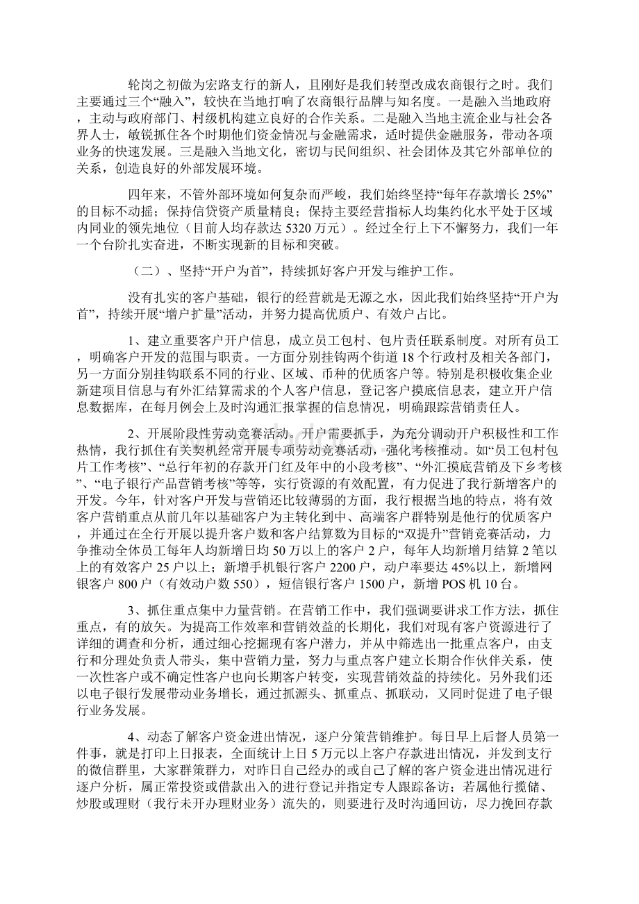 农商银行某支行工作情况汇报.docx_第2页