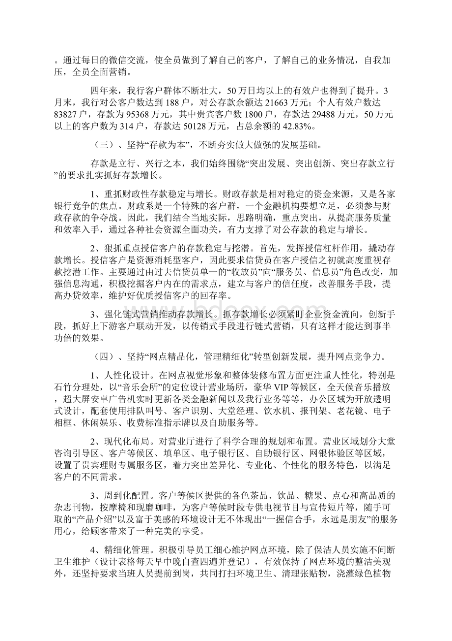 农商银行某支行工作情况汇报.docx_第3页