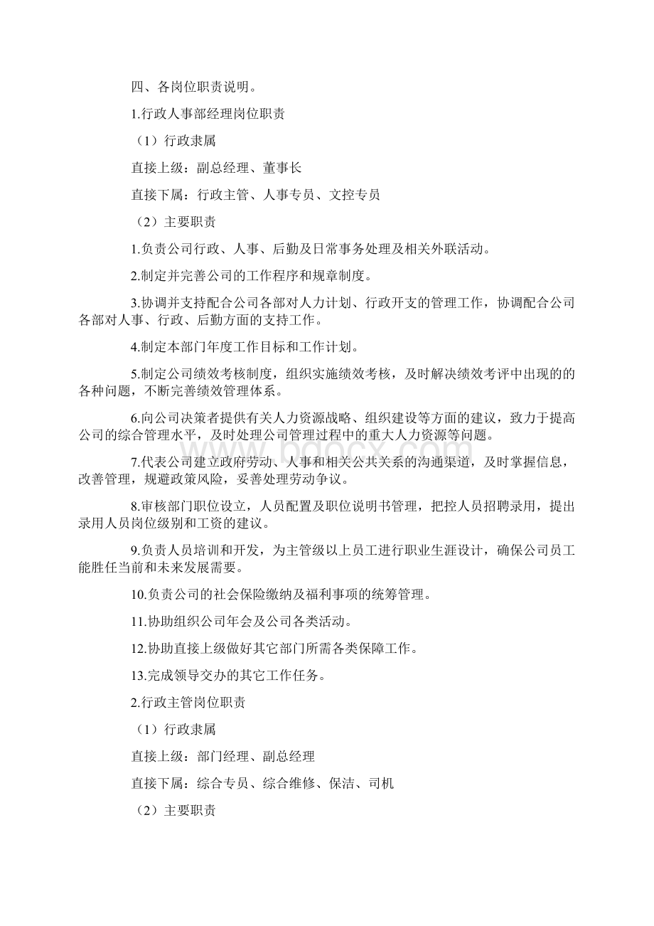 上传下达行政职能Word文件下载.docx_第2页