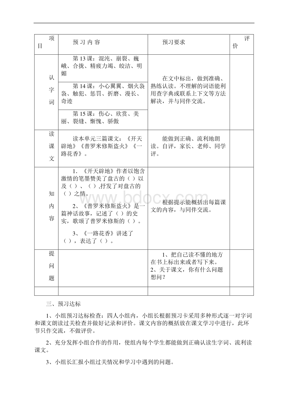 强烈推荐小学四年级语文上教案四五单元李艳.docx_第3页