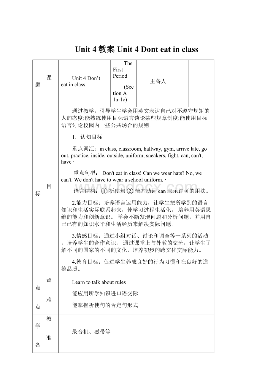 Unit 4教案 Unit 4 Dont eat in classWord文件下载.docx_第1页