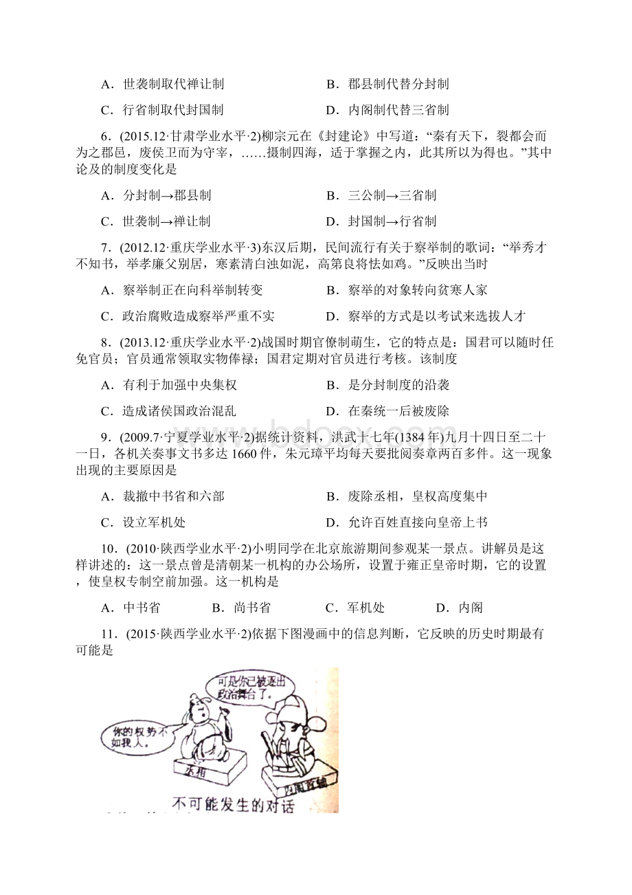 高一历史必修一前三单元测试题Word下载.docx_第2页