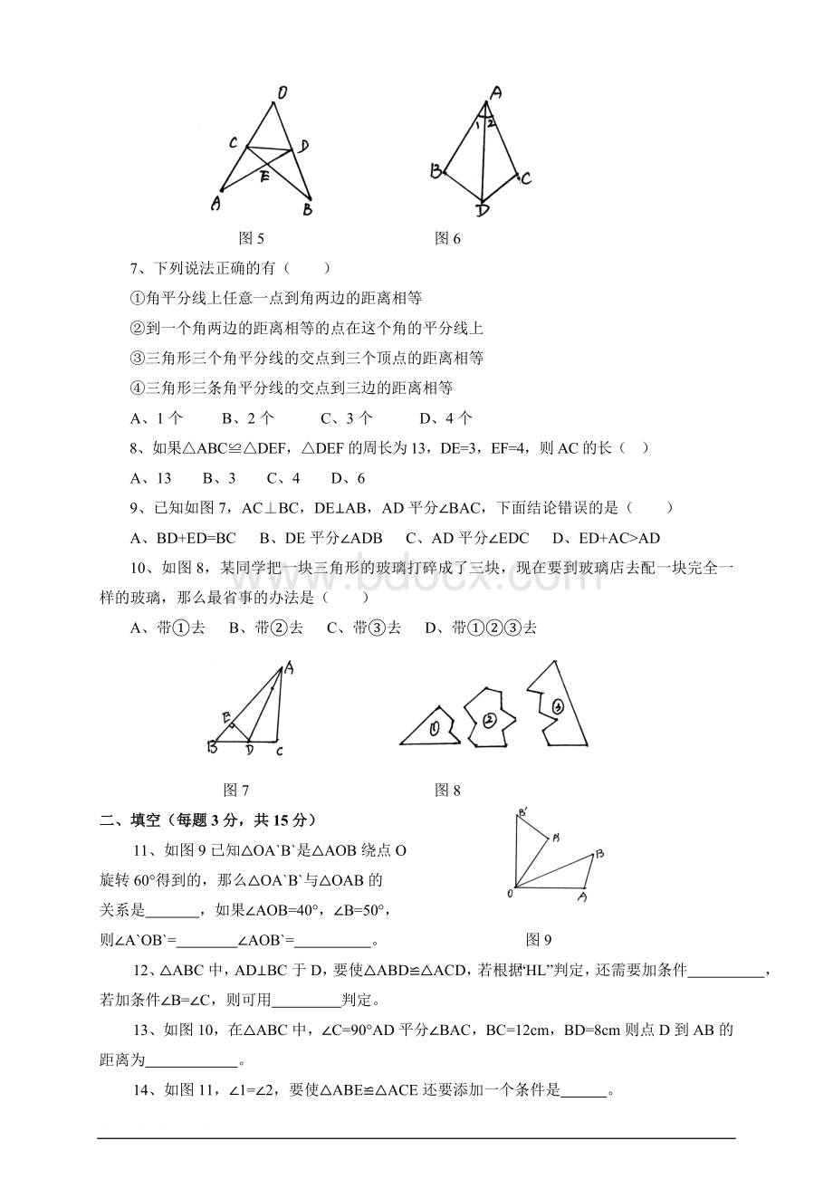 八年级数学上册各单元单元试卷(含答案)Word格式.doc_第2页