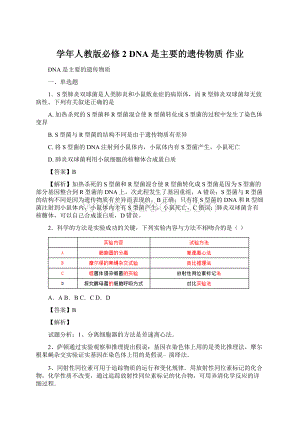 学年人教版必修2 DNA是主要的遗传物质 作业.docx