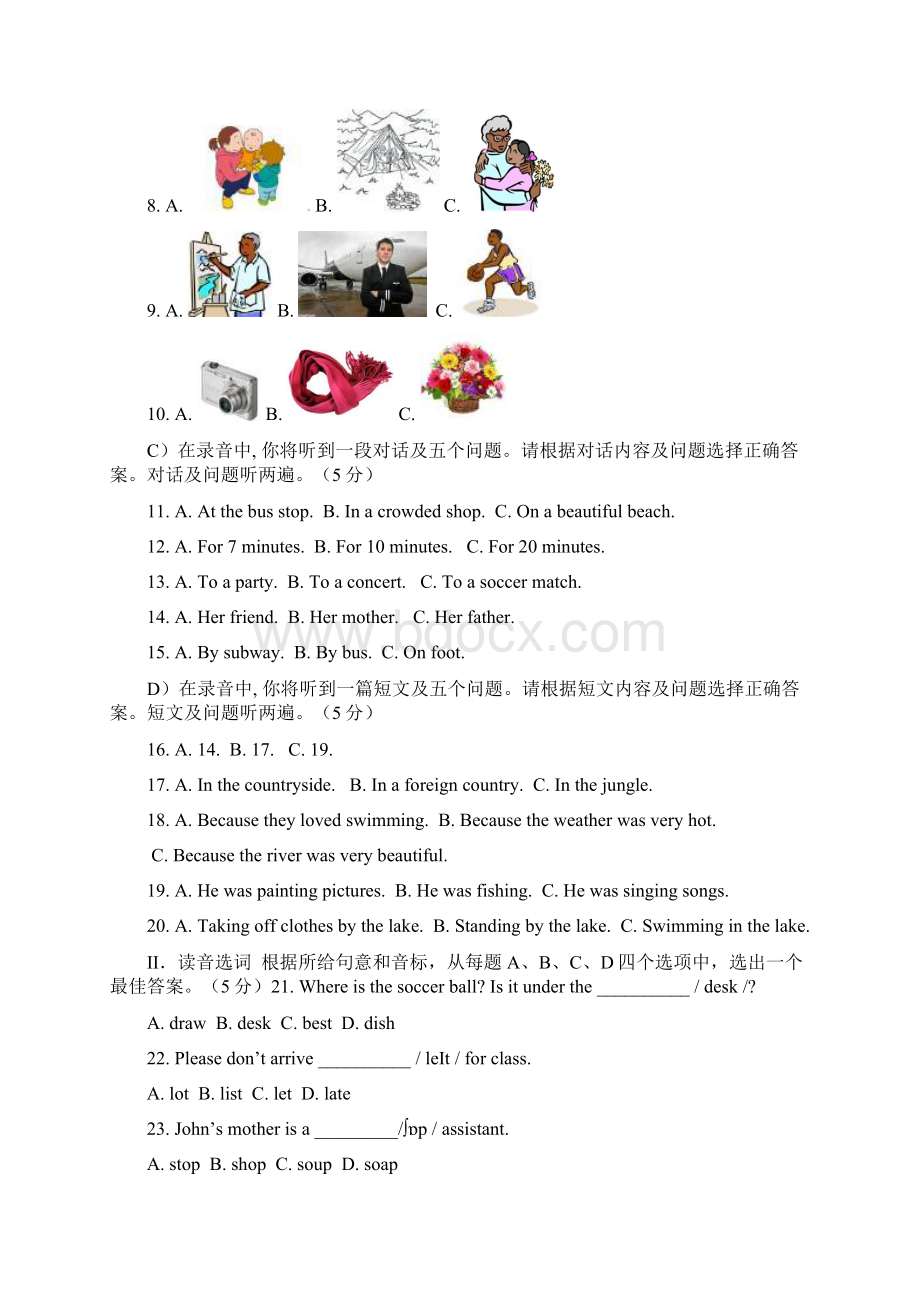 山东省济南市槐荫区中考二模英语试题.docx_第2页