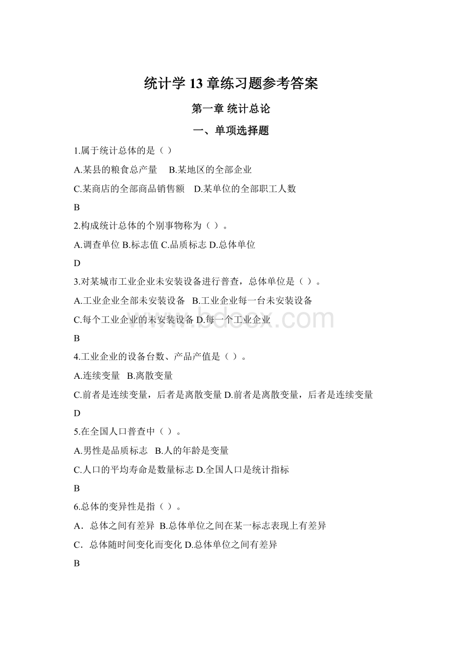 统计学13章练习题参考答案Word格式.docx