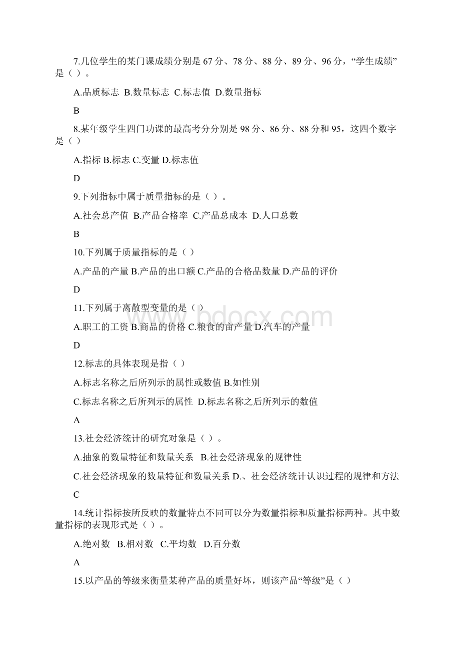 统计学13章练习题参考答案.docx_第2页