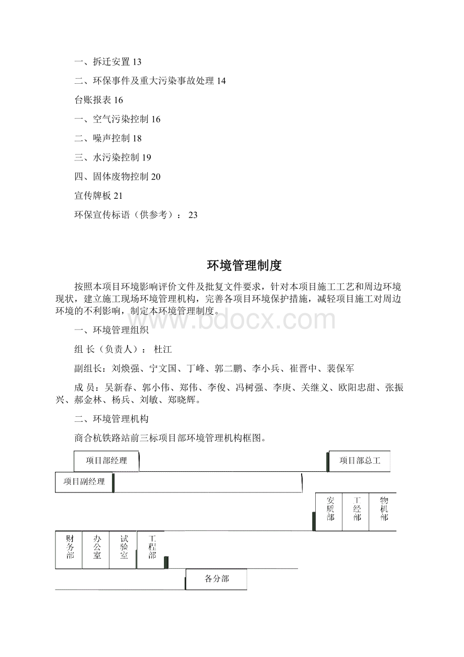 商合杭铁路环境保护手册.docx_第2页